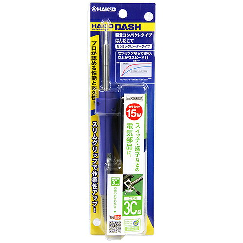 Rakuten - はんだこて ハッコー FX650-83 スイッチ・端子などの電気部品に適したはんだこてです。ハンダこて。 BFJ1029638