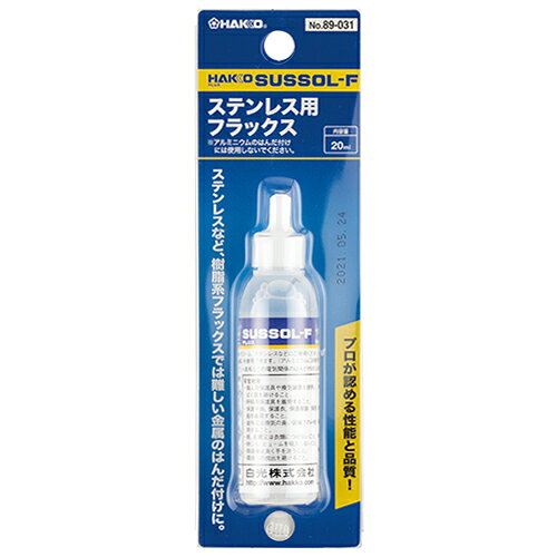 商品名フラックス ハッコー 89-031 ステンレス用はんだ付け促進剤です。ステンレス用フラックス。 BFJ1029672商品についてステンレス用はんだ付け促進剤です。ステンレス用フラックス。有毒ガスの発生がリン酸化合物に比べて極端に少なく、しかも耐熱性があるのではんだ付け特性が低下せず、クロームのはんだ付けも可能です。商品仕様内容量：20mL。商品材質など成分1：塩化亜鉛(35〜45パーセント)。成分2：塩化アンモニウム(＜10パーセント)。成分3：塩化水素(＜5パーセント)・界面活性剤(＜5パーセント)・精製水(45〜55パーセント)。注意、その他ステンレス・金属の表面にある不動体皮膜を取り除くため、この製品には強い酸を使っています。酸は電気・電子部品に使うと腐食を起こすため、絶対に使用しないでください。アルミニウムには使用できません。商品サイズ（はだか）商品サイズ（はだか）：幅mm、高さmm、奥行mm、重量gカテゴリーキーワード花 ガーデン DIY DIY 工具 溶接 熱工具本体 ハンダごて半田ごてDIY 工具 業務 産業用 製造 工場用 溶接 接着 はんだ 半田ごて商品説明ステンレス用はんだ付け促進剤です。■備考89-031更新日20231214商品名フラックス ハッコー 89-031 ステンレス用はんだ付け促進剤です。ステンレス用フラックス。 BFJ1029672商品についてステンレス用はんだ付け促進剤です。ステンレス用フラックス。有毒ガスの発生がリン酸化合物に比べて極端に少なく、しかも耐熱性があるのではんだ付け特性が低下せず、クロームのはんだ付けも可能です。商品仕様内容量：20mL。商品材質など成分1：塩化亜鉛(35〜45パーセント)。成分2：塩化アンモニウム(＜10パーセント)。成分3：塩化水素(＜5パーセント)・界面活性剤(＜5パーセント)・精製水(45〜55パーセント)。注意、その他ステンレス・金属の表面にある不動体皮膜を取り除くため、この製品には強い酸を使っています。酸は電気・電子部品に使うと腐食を起こすため、絶対に使用しないでください。アルミニウムには使用できません。カテゴリーキーワード花 ガーデン DIY DIY 工具 溶接 熱工具本体 ハンダごて半田ごてDIY 工具 業務 産業用 製造 工場用 溶接 接着 はんだ 半田ごて