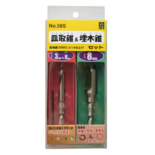 乐天商城 - 【9ヶ月保証付】皿取錐and埋木錐セット スターエム 3mmX8mmX8mm 皿取錐と埋木錐のお得なセットです。ビスの下穴(3mm)、皿取(8mm)、木栓作り(8mm)用ドリル。 BFJ1029675