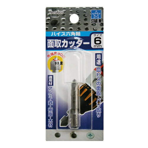 Rakuten - ハイス六角軸面取カッター スターエム 6.0mm 皿取加工・バリ取りに最適です。面取・バリ取り6mm用ドリル。 BFJ1030106