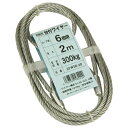 【サマーSALE開催中】台付ワイヤー ハダカ仕様 JSH 6X2M 固定・引張り用ワイヤーロープです。荷物の固定・引張り。 BFJ1031246