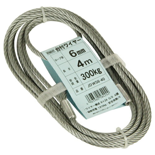 台付ワイヤー ハダカ仕様 JSH 6X4M 固定・引張り用ワイヤーロープです。荷物の固定・引張り。 BFJ1031248