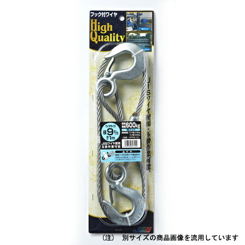 フック付ワイヤー JSH JPFF6-14 両端フック付きのワイヤーロープスリングです。荷物の吊り上げ・引っ張り。 BFJ1031326