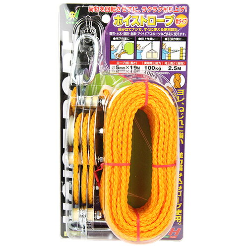 ホイストロープ JSH JHR-1 小さい力でらくらく持ち上げホイストロープです。荷物の吊り上げ。 BFJ1031334