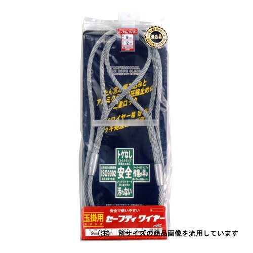 セフティワイヤー JSH JSPW9-40 アルミクランプ止め＋編込みの2重ロックです。荷物のつり上げ・固定・引っ張り。 BFJ1031344