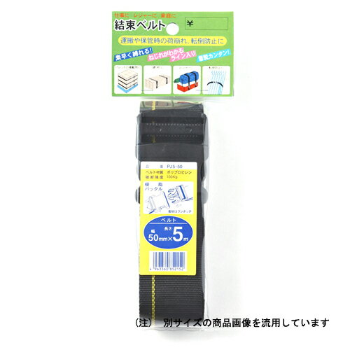 結束ベルト JSH PJ2-50 素早く簡単に結束作業が出来ます。荷物の束ね締め。 BFJ1031412