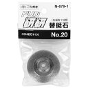 【マラソン限定 ポイント2倍】ドリル研研用 替砥石 ニシガキ N-879-1 耐熱性に優れたCBN砥石使用しています ドリル研研N-879用替刃 BFJ1031436