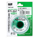【マラソン限定 ポイント2倍】鉛フリーハンダ グット SF-A0410 有害な鉛を含まない環境に優しい鉛フリーはんだです 電子工作向きはんだ BFJ1031704