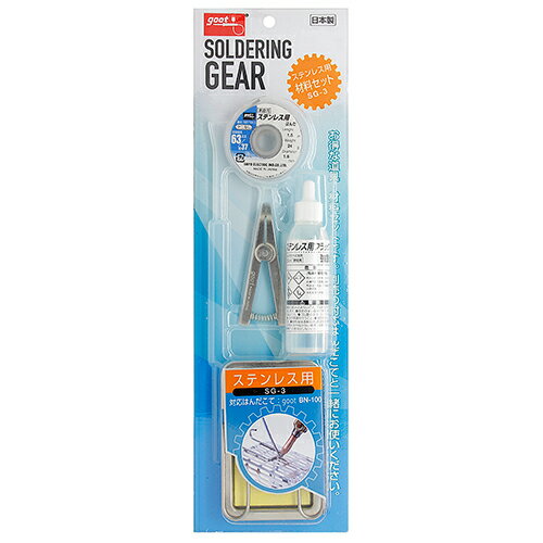 【9ヶ月保証付】ステンレス用GEAR グット SG-3 園芸用品に多用されるステンレス製品の補修で、はんだこ..