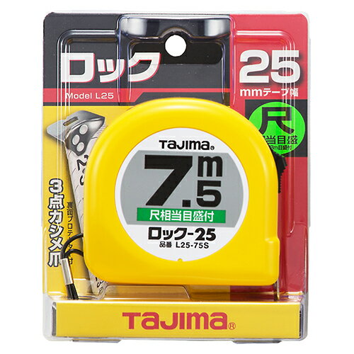 Rakuten - ロック25 7.5M 尺目付 タジマ L25-75SBL 便利なロック機能付きです。一般測定用コンベックス。 BFJ1031801