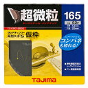 【ボーナスSALE開催中】チップソー高耐久FS仮枠 タジマ TC-KFK16552 超微粒超硬+フッ素塗装消音スリットのフルスペックチップソーです 木材などの切...