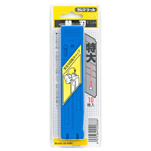 カッター替刃 特大 タジマ LB-65BL 替刃大に比べ、刃の腰の強さが約3.8倍です。カッター用替刃。 BFJ1031873