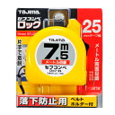 【楽天スーパーSALE参加中】セフコン 7.5M タジマ SFL25-7.5 不意の落下を予防します。一般測定用コンベックス。 BFJ1031892