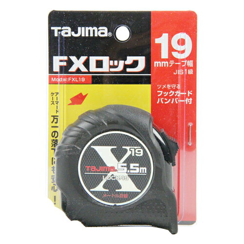 商品名FXロック19 5.5M タジマ FXL19-55 落としても建材を傷つけにくい、弾性樹脂でカバーしています。長さ測定用。 BFJ1031967商品について落としても建材を傷つけにくい、弾性樹脂でカバーしています。長さ測定用。新型アーマードケースカバーが、落下時の衝撃からコンベを守り、建材へのダメージを防ぎます。落下時の衝撃から爪を守るフックガードバンパーです。大型ベルトクリップ付です。商品仕様目盛仕様：メートル目盛、JIS1級。テープ幅：19mm。テープ長さ：5.5m。0点補正移動爪。爪飛び防止用プロテクター付。ショックアブソーバー付。フックガードバンパー。ヨンゴーゴーピッチ表示付。商品材質などテープ・バネ：SK85(旧SK5)。ケース：ABS樹脂。カバー：エラストマー樹脂。注意、その他本製品には通電性がありますので、感電に注意して下さい。テープのエッジで手を切る恐れがありますので、手袋を着用して下さい。中華人民共和国商品サイズ（はだか）商品サイズ（はだか）：幅66mm、高さ72mm、奥行38mm、重量245gカテゴリーキーワード花 ガーデン DIY DIY 工具 計測工具 メジャー 巻尺巻尺 コンベックスDIY 工具 道具 工具 計測 検査 メジャー 距離測定 巻尺 コンベックス商品説明長さ測定用。新型アーマードケースカバーが、落下時の衝撃からコンベを守り、建材へのダメージを防ぎます。落下時の衝撃から爪を守るフックガードバンパーです。大型ベルトクリップ付です。■サイズ幅66x高さ72x奥行38(mm)■仕様●目盛仕様：メートル目盛、JIS1級。●テープ幅：19mm。●テープ長さ：5.5m。●0点補正移動爪。●爪飛び防止用プロテクター付。●ショックアブソーバー付。●フックガードバンパー。●ヨンゴーゴーピッチ表示付。■材質●テープ・バネ：SK85(旧SK5)。●ケース：ABS樹脂。●カバー：エラストマー樹脂。■耐荷重(kg)245g■注意1本製品には通電性がありますので、感電に注意して下さい。テープのエッジで手を切る恐れがありますので、手袋を着用して下さい。■備考FXL19-55更新日20231215商品名FXロック19 5.5M タジマ FXL19-55 落としても建材を傷つけにくい、弾性樹脂でカバーしています。長さ測定用。 BFJ1031967商品について落としても建材を傷つけにくい、弾性樹脂でカバーしています。長さ測定用。新型アーマードケースカバーが、落下時の衝撃からコンベを守り、建材へのダメージを防ぎます。落下時の衝撃から爪を守るフックガードバンパーです。大型ベルトクリップ付です。商品仕様目盛仕様：メートル目盛、JIS1級。テープ幅：19mm。テープ長さ：5.5m。0点補正移動爪。爪飛び防止用プロテクター付。ショックアブソーバー付。フックガードバンパー。ヨンゴーゴーピッチ表示付。商品材質などテープ・バネ：SK85(旧SK5)。ケース：ABS樹脂。カバー：エラストマー樹脂。注意、その他本製品には通電性がありますので、感電に注意して下さい。テープのエッジで手を切る恐れがありますので、手袋を着用して下さい。原産国、中華人民共和国商品サイズ（はだか）幅66mm、高さ72mm、高さ38mm、重量245gカテゴリーキーワード花 ガーデン DIY DIY 工具 計測工具 メジャー 巻尺巻尺 コンベックスDIY 工具 道具 工具 計測 検査 メジャー 距離測定 巻尺 コンベックス