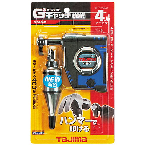 G3キャッチBQB タジマ PCG3-B400B 自動巻取式建築用下げ振り保持器です。建築用下げ振り保持器及び下げ振り。 BFJ1032152