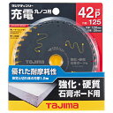 【ボーナスSALE開催中】チップソー 硬質石膏ボード用 タジマ TC-KKS12542 優れた耐摩耗性です 石膏ボードの切断 BFJ1032329