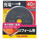 【マラソン限定 ポイント2倍】チップソー リフォーム用 タジマ TC-RF12540 特殊形状で釘挽きに強く 床の張替えに最適です 合板の切断 BFJ1032330