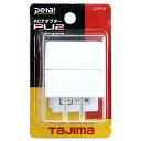 【マラソン限定 ポイント2倍】アダプタPU2 タジマ LE-ZPU2 充電池対応USB電源ACアダプターです リチウムイオン充電池対応USB電源ACアダプター BFJ1032537