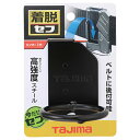 【ボーナスSALE開催中】着脱式工具ホルダースチール タジマ SFKHI-H1 作業に合わせて付け替えできるセフ着脱式工具ホルダーです 工具ホルダー BFJ10...