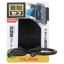 【ボーナスSALE開催中】着脱式工具ホルダースチール タジマ SFKHI-H3 作業に合わせて付け替えできるセフ着脱式工具ホルダーです 工具ホルダー BFJ10...
