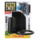 【ボーナスSALE開催中】着脱式工具ホルダースチール タジマ SFKHI-HSB 作業に合わせて付け替えできるセフ着脱式工具ホルダーです 工具ホルダー BFJ1...