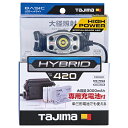 【マラソン限定 ポイント2倍】LEDヘッドライト セット タジマ LE-E421D-SP ムラなし大径照射のハイパワーヘッドライトに大容量専用充電池が付いたお得なセットです 現場作業用LEDヘッドライト BFJ1032653