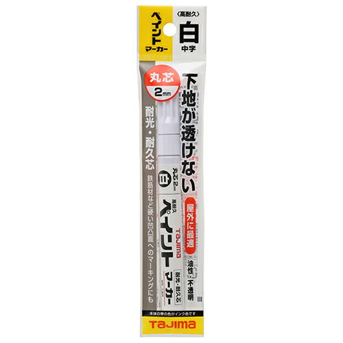 高耐久ペイントマーカー 白 タジマ KPEM-WHT 下地が透けず、暗い筆記面でも色がはっきり鮮明です。建築用すみつけマーカー。 BFJ1032659