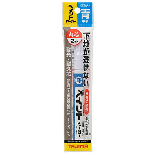 高耐久ペイントマーカー 青 タジマ KPEM-BLU 下地が透けず、暗い筆記面でも色がはっきり鮮明です。建築用すみつけマーカー。 BFJ1032660