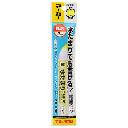 【9ヶ月保証付】全天候マーカー 蛍光イエロー タジマ ZENM-KYE 濡れた面にもそのまま書ける全天候型マ..