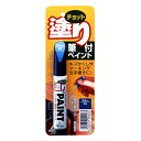 【ボーナスSALE開催中】ちょっと塗りペイント 99PAPA ブラック チョットしたキズ隠し マーキング 文字書き サビ防止に最適です ドアや屋外門扉 家電製品...