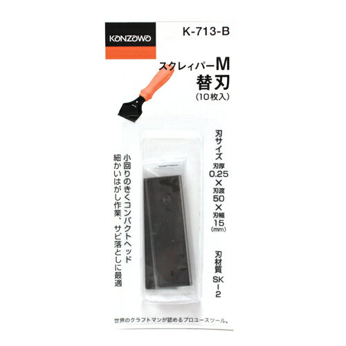 スクレィパーM替刃 10枚入 神沢 K-713B 厚み0.25mmの極薄刃で切れ味抜群です。スクレィパーM-1用替刃(10枚入)。 BFJ1032823