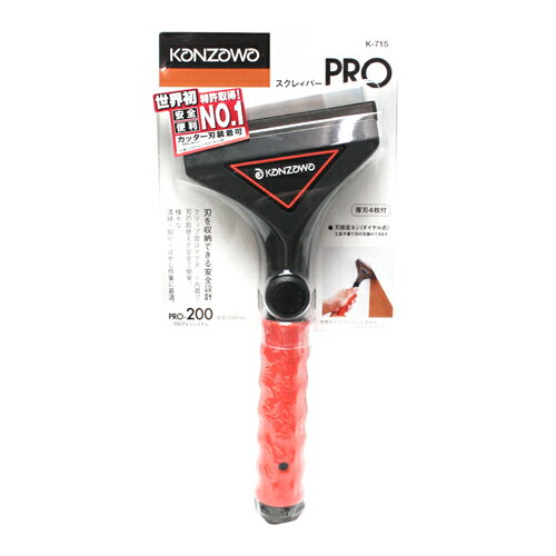 スクレィパーPRO200 神沢 K-715 刃は本体に収納できる安全設計No.1です。剥し作業スクレィパー。 BFJ1032824