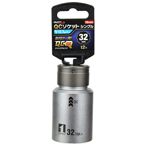 QCソケット32mm 12角 ミツトモ IM4W32-12K 今までわずらわしかったインパクレンチのソケット交換が一発..