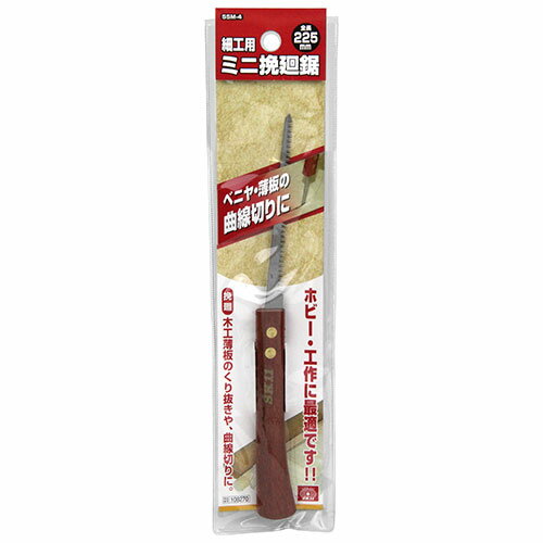 細工用ミニ挽廻鋸 SK11 SSM-4 ホビー、工作に最適です。ベニヤ・薄板などの切断作業。 BFJ1033061