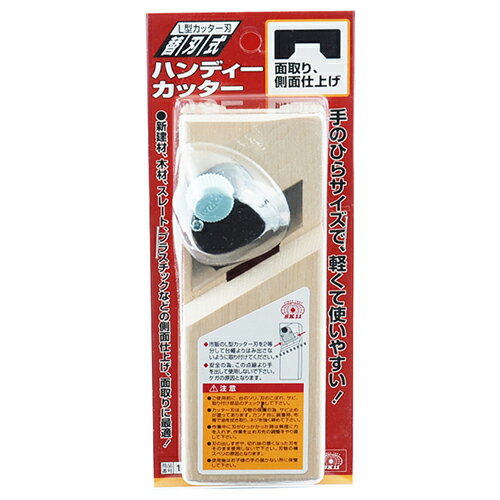 ハンディカッター SK11 市販のL型カッターの刃が使える面取りカッターです。新建材、木材、スレート、プラスチック、アクリルなどの側面及び面取り作業。 BFJ1033191