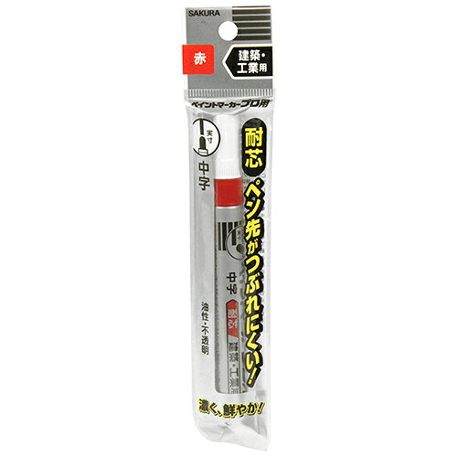 商品名ペイントマーカ—プロ用中字袋 サクラ KPMK-M19アカH 建築資材へのマークチェックや 屋外備品へのマーキングに最適 建築資材へのマークチェック・屋外備品へのマーキング。 BFJ1033597商品について建築資材へのマークチェックや、屋外備品へのマーキングに最適です。建築資材へのマークチェック・屋外備品へのマーキング。ペン先の耐久性が高く摩耗しにくいので、長く使うことが出来ます。濃い色の上でも鮮やかに発色します。風雨や日光で筆跡が色あせしにくいので、屋外での使用も可能です。商品仕様色：赤。中字。丸芯。油性。不透明。商品材質など注意、その他日本国商品サイズ（はだか）商品サイズ（はだか）：幅15mm、高さ142mm、奥行15mm、重量21gカテゴリーキーワード花 ガーデン DIY DIY 工具 計測工具 墨つぼ チョーク 墨差し墨差しDIY 工具 道具 工具 計測 検査 墨つぼ チョーク 墨差し商品説明建築資材へのマークチェック・屋外備品へのマーキング。ペン先の耐久性が高く摩耗しにくいので、長く使うことが出来ます。濃い色の上でも鮮やかに発色します。風雨や日光で筆跡が色あせしにくいので、屋外での使用も可能です。ペン先がつぶれにくい耐芯タイプです。インク量が多いので、長く書けます。■サイズ幅15x高さ142x奥行15(mm)■仕様●色：赤。●中字。●丸芯。●油性。●不透明。■商品重量21g■生産国日本■備考KPMK-M19アカH更新日20231226商品名ペイントマーカ—プロ用中字袋 サクラ KPMK-M19アカH 建築資材へのマークチェックや 屋外備品へのマーキングに最適 建築資材へのマークチェック・屋外備品へのマーキング。 BFJ1033597商品について建築資材へのマークチェックや、屋外備品へのマーキングに最適です。建築資材へのマークチェック・屋外備品へのマーキング。ペン先の耐久性が高く摩耗しにくいので、長く使うことが出来ます。濃い色の上でも鮮やかに発色します。風雨や日光で筆跡が色あせしにくいので、屋外での使用も可能です。商品仕様色：赤。中字。丸芯。油性。不透明。注意、その他原産国、日本国商品サイズ（はだか）幅15mm、高さ142mm、高さ15mm、重量21gカテゴリーキーワード花 ガーデン DIY DIY 工具 計測工具 墨つぼ チョーク 墨差し墨差しDIY 工具 道具 工具 計測 検査 墨つぼ チョーク 墨差し
