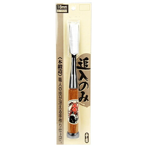 商品名追入のみ 千吉銅賞 18MM 職人の技が冴える本鍛造手造り仕上げです。木材のホゾ穴加工作業等。 BFJ1033678商品について職人の技が冴える本鍛造手造り仕上げです。木材のホゾ穴加工作業等。最も基本的なノミで、組み手部分の加工をはじめ、広い用途に使用されます。商品仕様刃巾：18mm。鋼付き。商品材質など鋼：日立安来鋼黄紙。柄：赤樫。注意、その他木工用です。用途以外では使用しないでください。刃物ですので、取扱いには充分注意してください。木柄部、刃部に亀裂がある場合は使用しないでください。鋭利な刃物ですから危険ですので、必ず柄部を持って扱ってください。商品サイズ（はだか）商品サイズ（はだか）：幅25mm、高さ220mm、奥行25mm、重量140gカテゴリーキーワード花 ガーデン DIY DIY 工具 手動工具 切削工具 ノミのみDIY 工具 業務 産業用 建築 建設用 大工道具 のみ商品説明木材のホゾ穴加工作業等。最も基本的なノミで、組み手部分の加工をはじめ、広い用途に使用されます。■サイズ幅25x高さ220x奥行25(mm)■仕様●刃巾：18mm。●鋼付き。■材質●鋼：日立安来鋼黄紙。●柄：赤樫。■商品重量140g■注意1木工用です。用途以外では使用しないでください。刃物ですので、取扱いには充分注意してください。木柄部、刃部に亀裂がある場合は使用しないでください。鋭利な刃物ですから危険ですので、必ず柄部を持って扱ってください。■備考18MM更新日20231226商品名追入のみ 千吉銅賞 18MM 職人の技が冴える本鍛造手造り仕上げです。木材のホゾ穴加工作業等。 BFJ1033678商品について職人の技が冴える本鍛造手造り仕上げです。木材のホゾ穴加工作業等。最も基本的なノミで、組み手部分の加工をはじめ、広い用途に使用されます。商品仕様刃巾：18mm。鋼付き。商品材質など鋼：日立安来鋼黄紙。柄：赤樫。注意、その他木工用です。用途以外では使用しないでください。刃物ですので、取扱いには充分注意してください。木柄部、刃部に亀裂がある場合は使用しないでください。鋭利な刃物ですから危険ですので、必ず柄部を持って扱ってください。商品サイズ（はだか）幅25mm、高さ220mm、高さ25mm、重量140gカテゴリーキーワード花 ガーデン DIY DIY 工具 手動工具 切削工具 ノミのみDIY 工具 業務 産業用 建築 建設用 大工道具 のみ