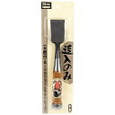 【期間限定ポイント2倍】追入のみ 千吉銅賞 36MM 職人の技が冴える本鍛造手造り仕上げです。木材のホゾ穴加工作業等。 BFJ1033682
