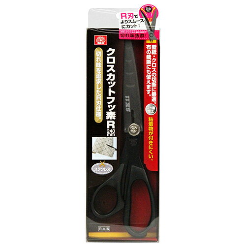 Scissors - 【9ヶ月保証付】クロスカットR フッ素 SK11 240mm 壁紙・クロスの切断に最適な鋏です。壁紙・クロスの張替え時などの切断作業。 BFJ1033796