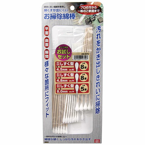【土日限定 P2倍】お掃除綿棒 お試しセット SK11 OM-SET2 年末の清掃や、日々のお掃除に便利な、お掃除用綿棒です。細かい部分の清掃作業。 BFJ1034216
