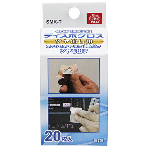 ディスポクロス ツヤ出し用 SK11 SMK-T 使い捨て感覚で使える、研磨作業用磨きクロスです。金属(ステン..