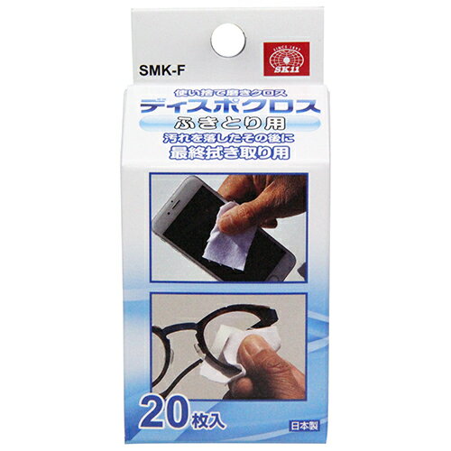 ディスポクロス 拭き取り用 SK11 SMK-F 使い捨て感覚で使える、研磨作業用磨きクロスです。メガネ・ガラス等の汚れを落とした後の最終拭き取り専用クロス。 BFJ1034500