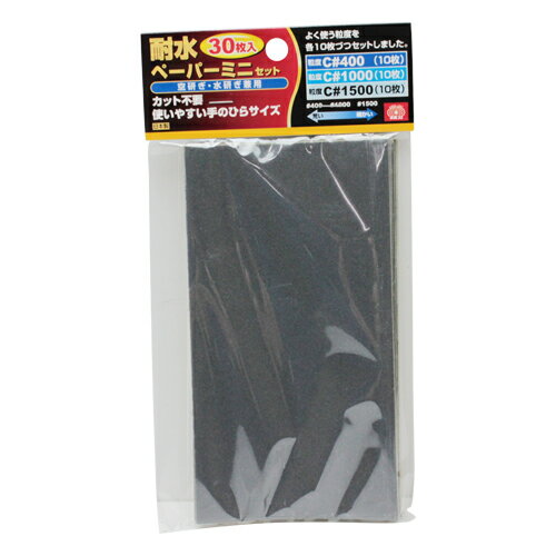 耐水ペーパーミニセット SK11 タイスイC#セット カット不要、使いやすい手のひらサ...