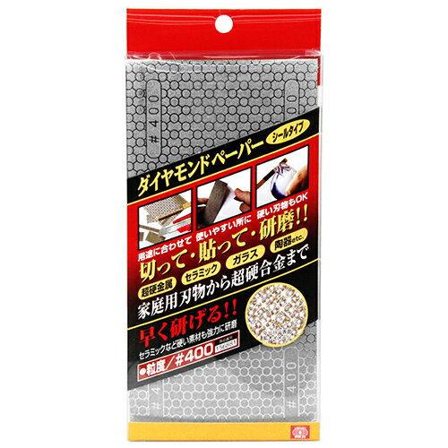 商品名ダイヤモンドペーパー のり付 SK11 #400 切って、貼って使えるダイヤモンドペーパーの刃研ぎです。家庭用包丁から超硬合金までの刃研ぎ。 BFJ1034540商品について切って、貼って使えるダイヤモンドペーパーの刃研ぎです。家庭用包丁から超硬合金までの刃研ぎ。カッターナイフなどで切って使えるダイヤモンドペーパーの刃研ぎです。裏面はシール付で張り付けて使えます。電着ダイヤの為、セラミックや超硬金属など硬い物も楽に研げます。商品仕様粒度400。サイズ：200X100mm。商品材質など基板：銅板(ニッケルメッキ)。注意、その他商品サイズ（はだか）商品サイズ（はだか）：幅100mm、高さ200mm、奥行1mm、重量60gカテゴリーキーワード花 ガーデン DIY DIY 工具 手動工具 研磨工具 ハンドサンダーダイヤモンド砥石DIY 工具 道具 工具 研磨 潤滑 砥石 ダイヤモンド砥石商品説明家庭用包丁から超硬合金までの刃研ぎ。カッターナイフなどで切って使えるダイヤモンドペーパーの刃研ぎです。裏面はシール付で張り付けて使えます。電着ダイヤの為、セラミックや超硬金属など硬い物も楽に研げます。■サイズ幅100x高さ200x奥行1(mm)■仕様●粒度400。●サイズ：200X100mm。■材質●基板：銅板(ニッケルメッキ)。■商品重量60g■備考#400更新日20231226商品名ダイヤモンドペーパー のり付 SK11 #400 切って、貼って使えるダイヤモンドペーパーの刃研ぎです。家庭用包丁から超硬合金までの刃研ぎ。 BFJ1034540商品について切って、貼って使えるダイヤモンドペーパーの刃研ぎです。家庭用包丁から超硬合金までの刃研ぎ。カッターナイフなどで切って使えるダイヤモンドペーパーの刃研ぎです。裏面はシール付で張り付けて使えます。電着ダイヤの為、セラミックや超硬金属など硬い物も楽に研げます。商品仕様粒度400。サイズ：200X100mm。商品材質など基板：銅板(ニッケルメッキ)。商品サイズ（はだか）幅100mm、高さ200mm、高さ1mm、重量60gカテゴリーキーワード花 ガーデン DIY DIY 工具 手動工具 研磨工具 ハンドサンダーダイヤモンド砥石DIY 工具 道具 工具 研磨 潤滑 砥石 ダイヤモンド砥石