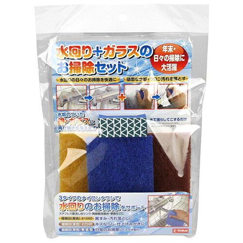 水回り+ガラスのお掃除セット E-Value ナガシ+ガラスヨウ 便利なお掃除用品のセット品です。ガラス・鏡..