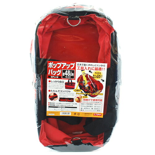 ポップアップバッグ ワイド E-Value EPU-W しっかり自立、たたんでコンパクトなポップアップバッグです。道具・工具の収納、持ち運び。 BFJ1034922