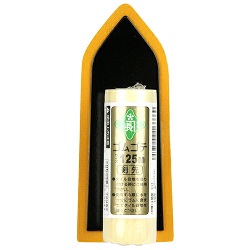 ゴム鏝 剣先 緑長 125mm タイル目地材の塗りつけ作業に最適です。タイル目地塗り作業。 BFJ1034926