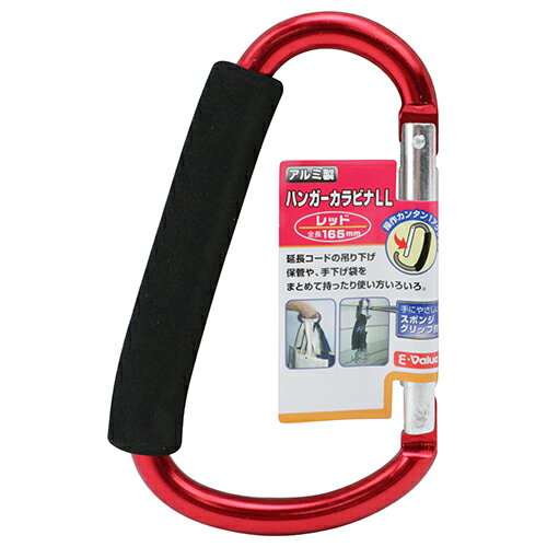 Rakuten - ハンガーカラビナLL E-Value レッド 自由な発想で使い方いろいろです。荷物をまとめて持ち運んだり、吊り下げて保管。 BFJ1034935