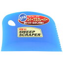 【マラソン限定 ポイント2倍】スイープスクレーパー SK11 SW-ブルー ミドル 摩擦 衝撃に強いスクレーパーです 塗りつけ はがし作業 BFJ1034972
