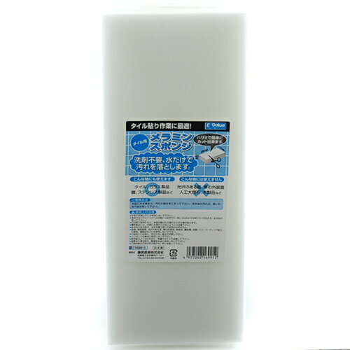 タイル用メラミンスポンジ E-Value 280X110X31 洗剤不要、水だけで汚れを落とします。タイル、ガラス製..